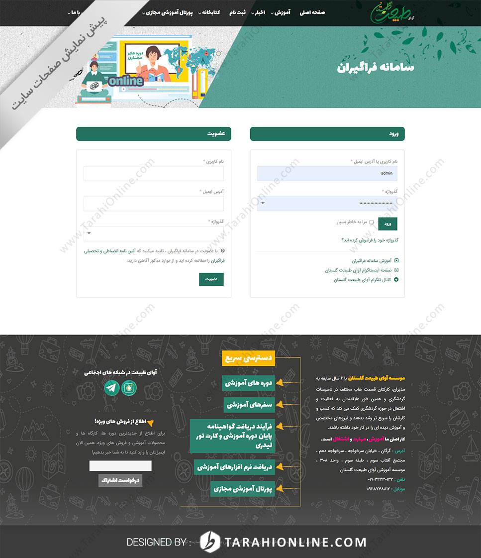 طراحی سایت آوای طبیعت گلستان - تصویر 12